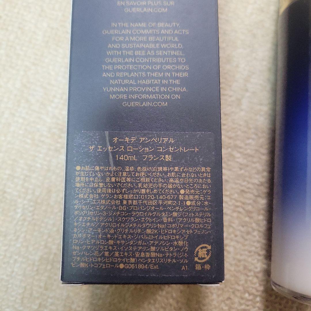 ゲラン　オーキデアンペリアル　ザ　エッセンスローションコンセントレート