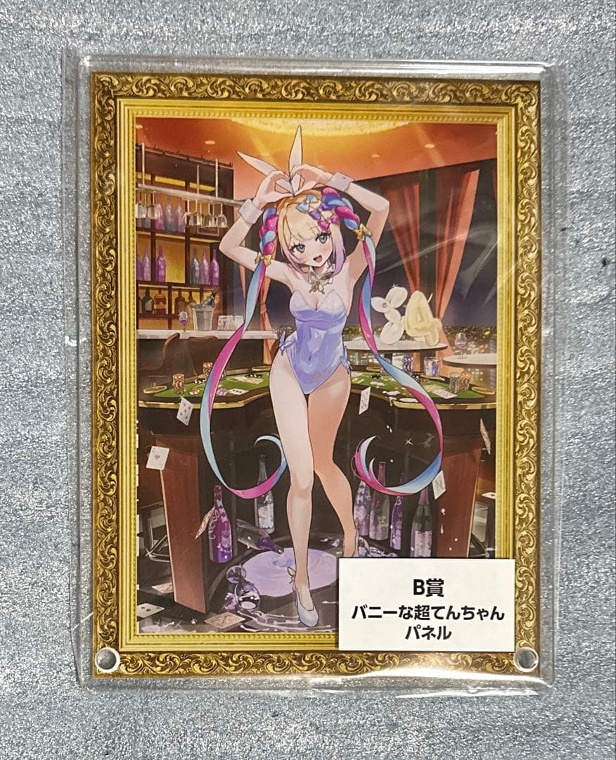 ニディガ展4 バニバニくじ b賞 バニーな超てんちゃんパネル アクリルスタンド