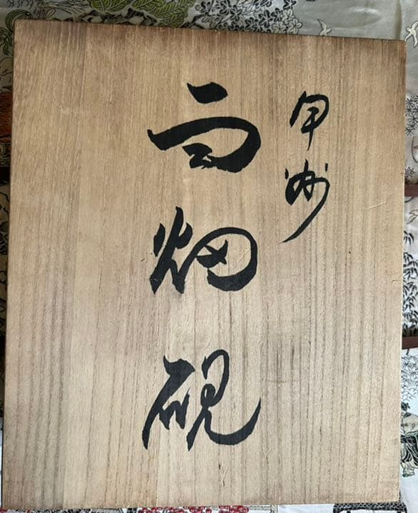 硯　雨畑【清石作】特大硯　芳龍閣硯本舗製