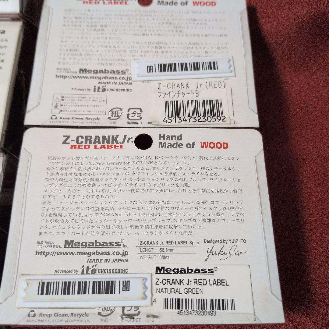 メガバス zクランク㉘ ティアドロップ レッドラベル パケ難ありセット