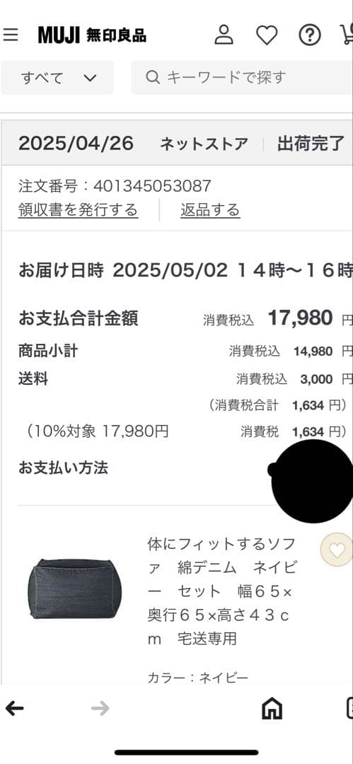 無印良品　体にフィットするソファ　綿デニムネイビーセット