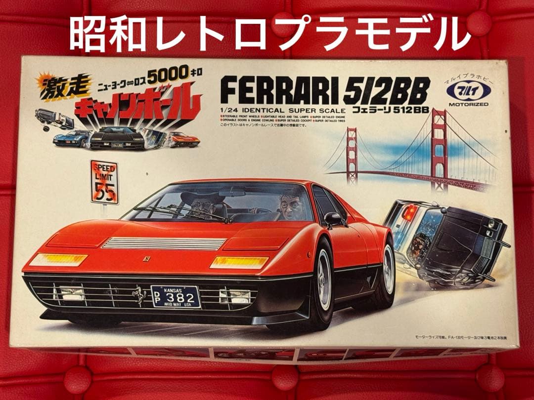 1/24マルイ製フェラーリ512BB 映画キャノンボール 新品未組立 激レア