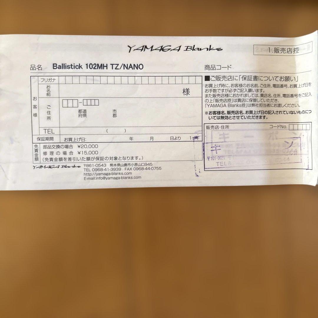 ballistick 102MH TZ/NANO シーバスロッド