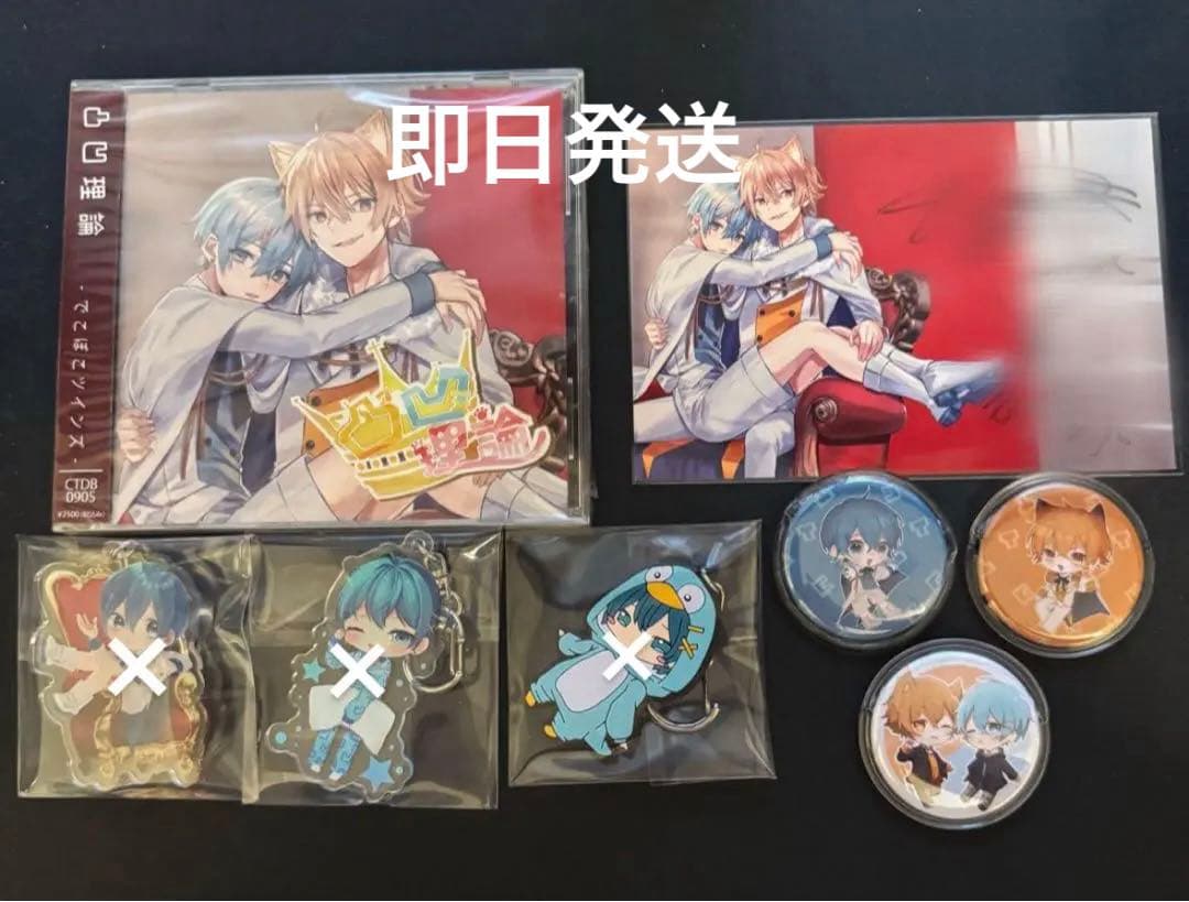 【直筆サイン入り】【新品】でこツイ 凸凹理論 ちぐさくん らおくん