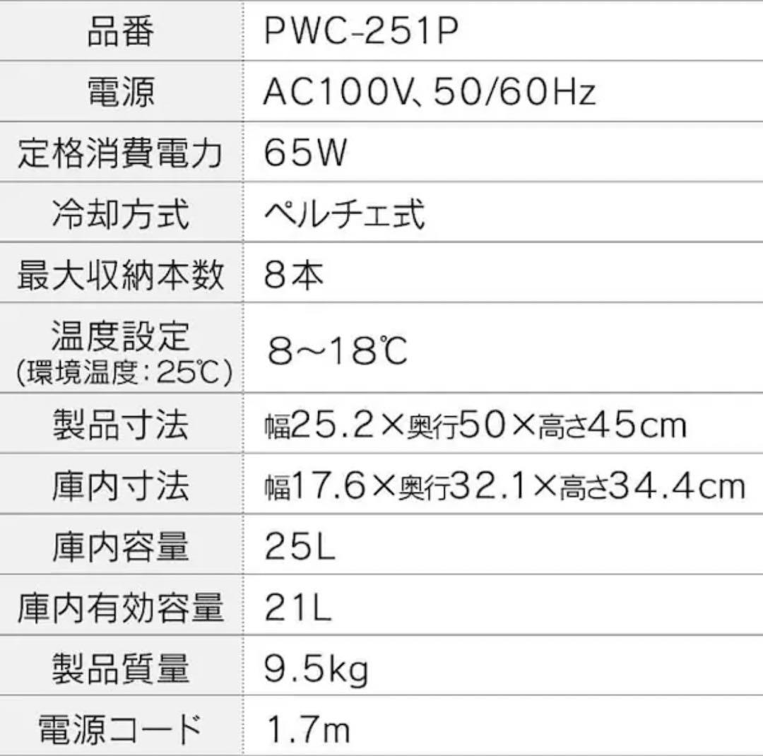 ラ*ス様 アイリスオーヤマ IRIS ワインセラー