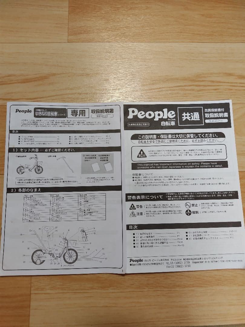 【値下げ】People 14インチ自転車 （ 補助輪 ヘルメット スタンド付き）