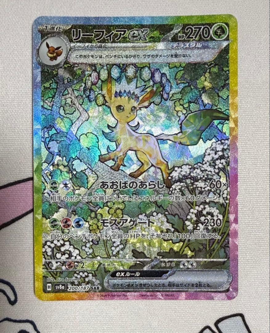 【美品】テラスタルフェス　ブイズ　ex SAR 10点 セット