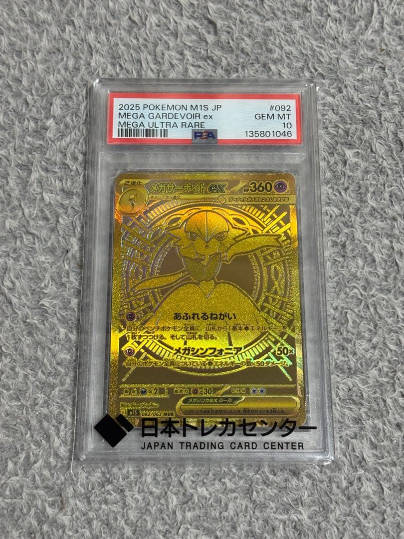 【PSA10】 メガサーナイトex MUR