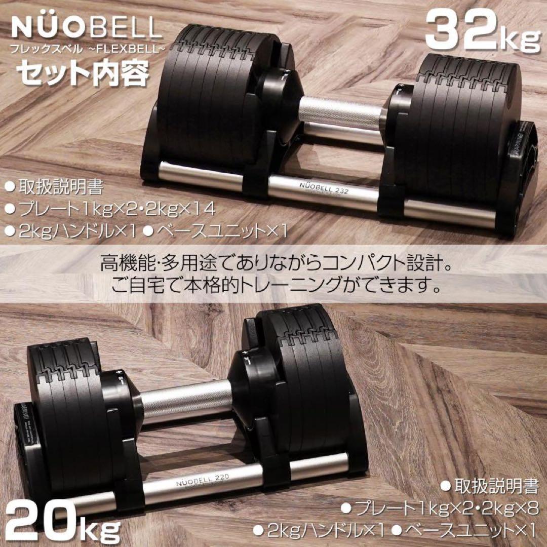 【新品】フレックスベル 32kg 可変式ダンベル nuobell ２個セット 黒