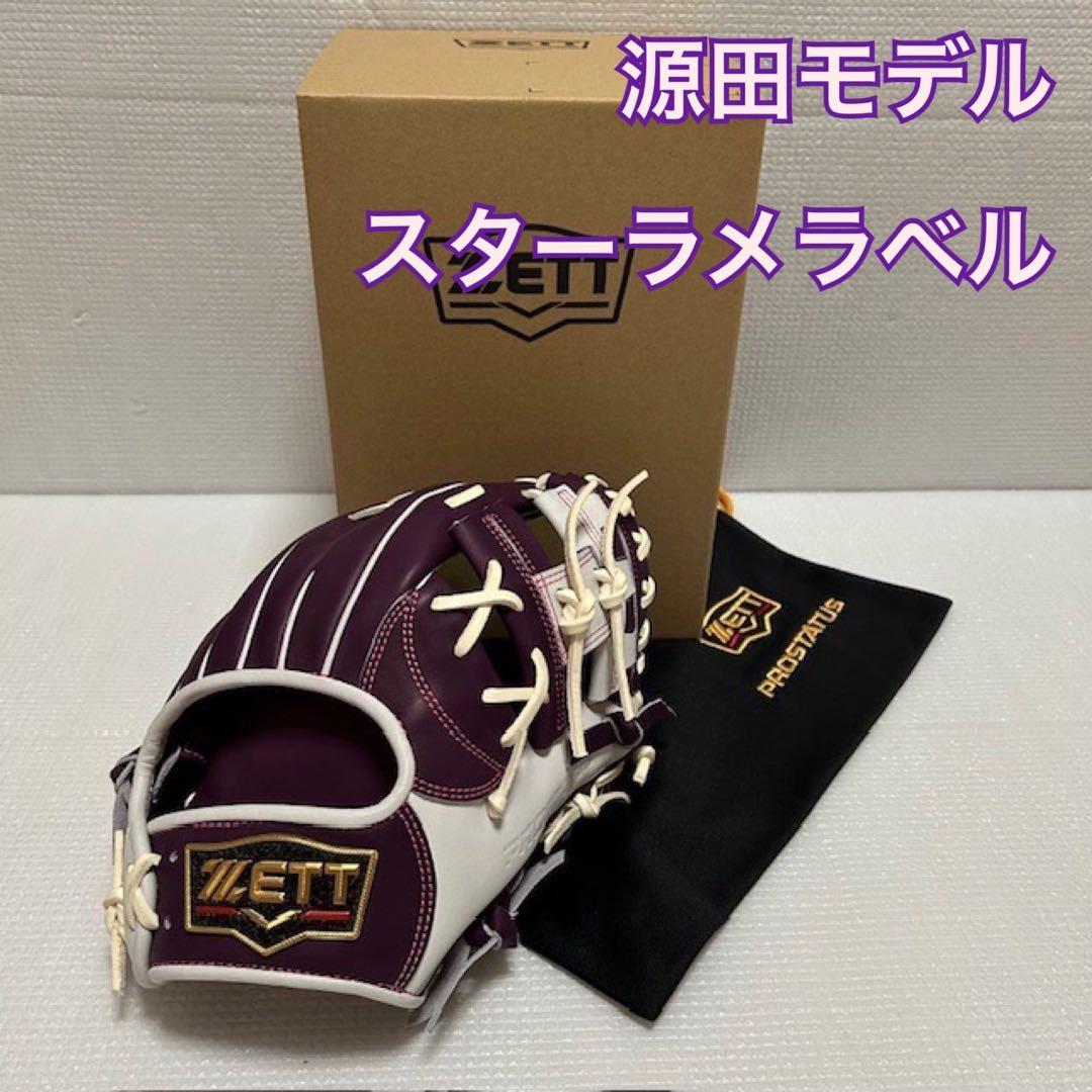 ゼット軟式オーダーグラブ　源田モデル(236型)