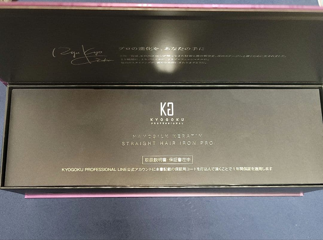 KYOGOKU ナノシルクケラチン ストレートアイロン プロ