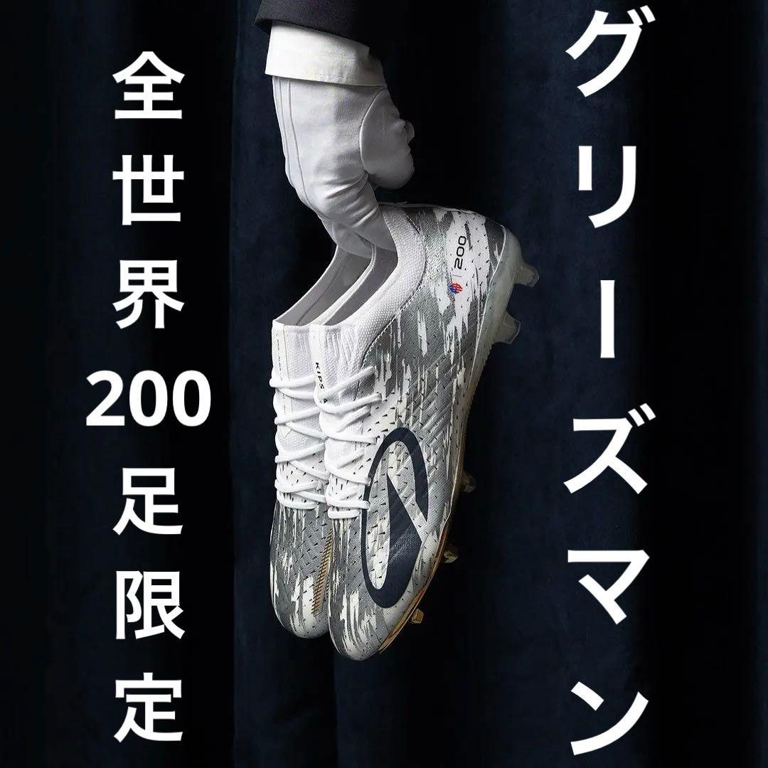 【全世界200足限定】グリーズマン　アトレティコ通算200ゴール記念スパイク