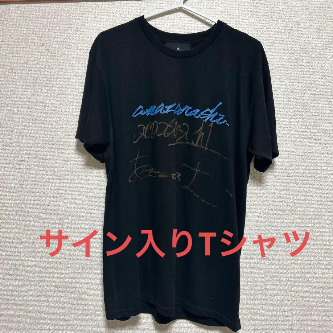 amazarashi サインTシャツ