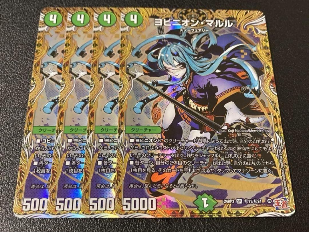 ヨビニオンマルル シークレット4枚 デュエマ