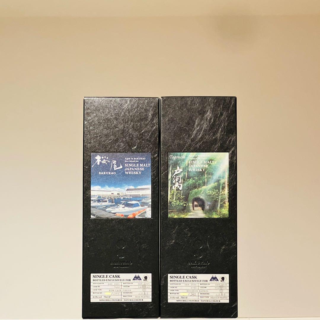 桜尾3年ラムカスクフィニッシュ、戸河内4年 バーボンバレル ヘヴィリーピーテッド