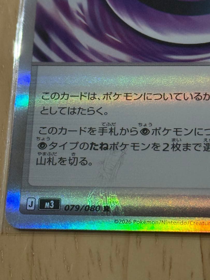 テレパス超エネルギー エラー ポケモンカード ムニキスゼロ