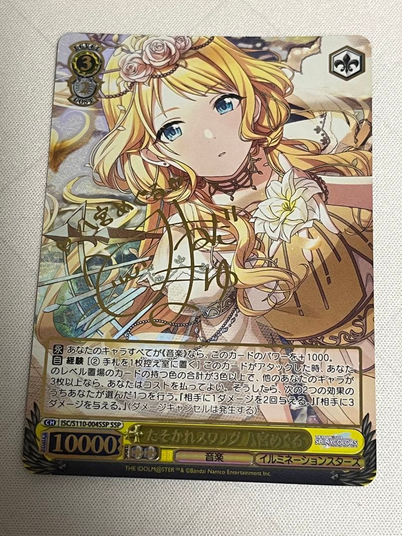 ws ヴァイスシュヴァルツ　 たそかれスワッグ 八宮めぐる SSP サイン