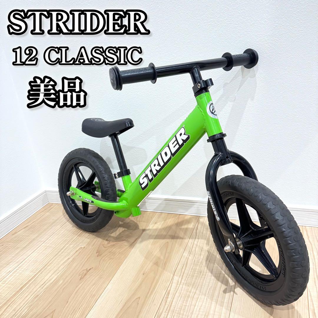 STRIDER ストライダー 12 classic クラシック 人気色グリーン