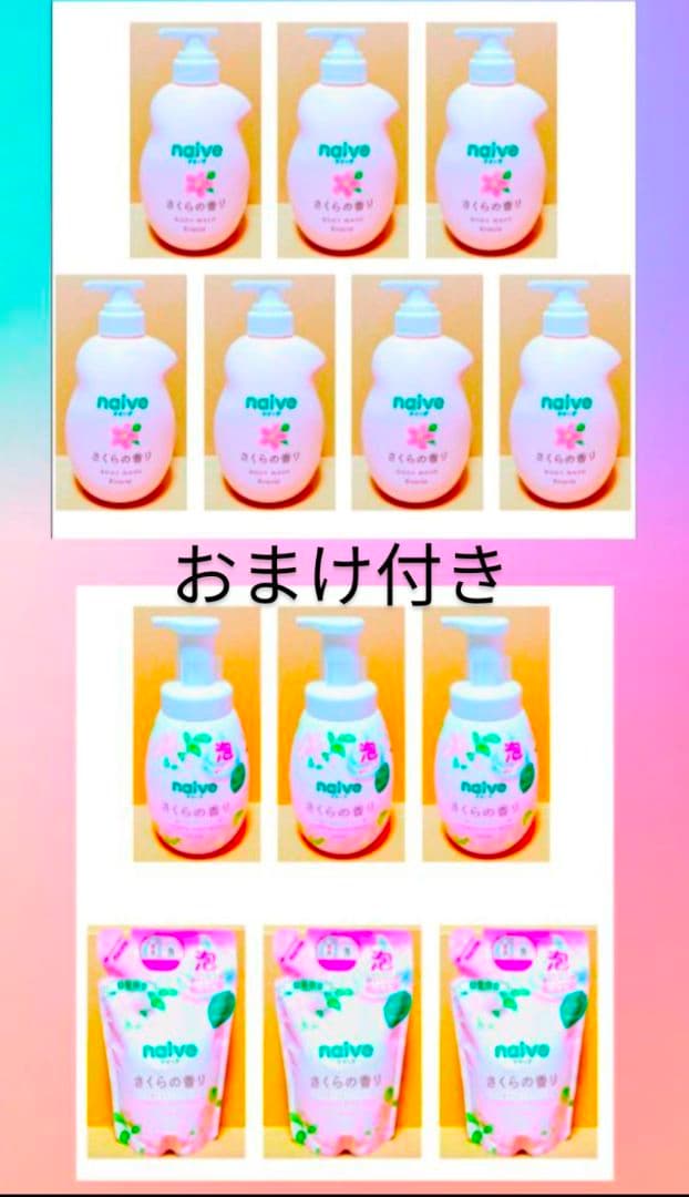 ナイーブ　ボディソープ　数量　限定　さくら