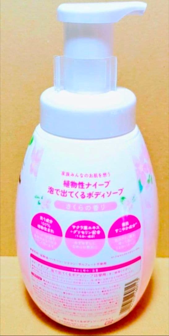 ナイーブ　ボディソープ　数量　限定　さくら