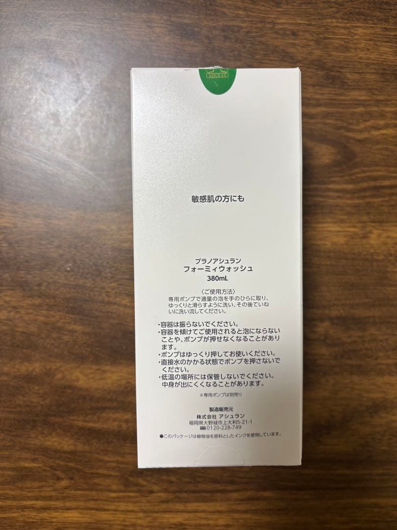 フォーミーウォッシュ 380ml ポンプ付き