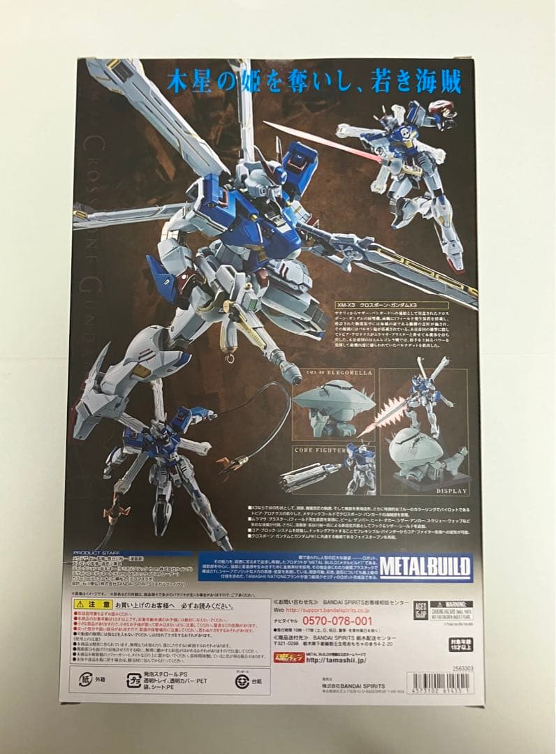 ■L BUILD クロスボーンガンダム3種セット