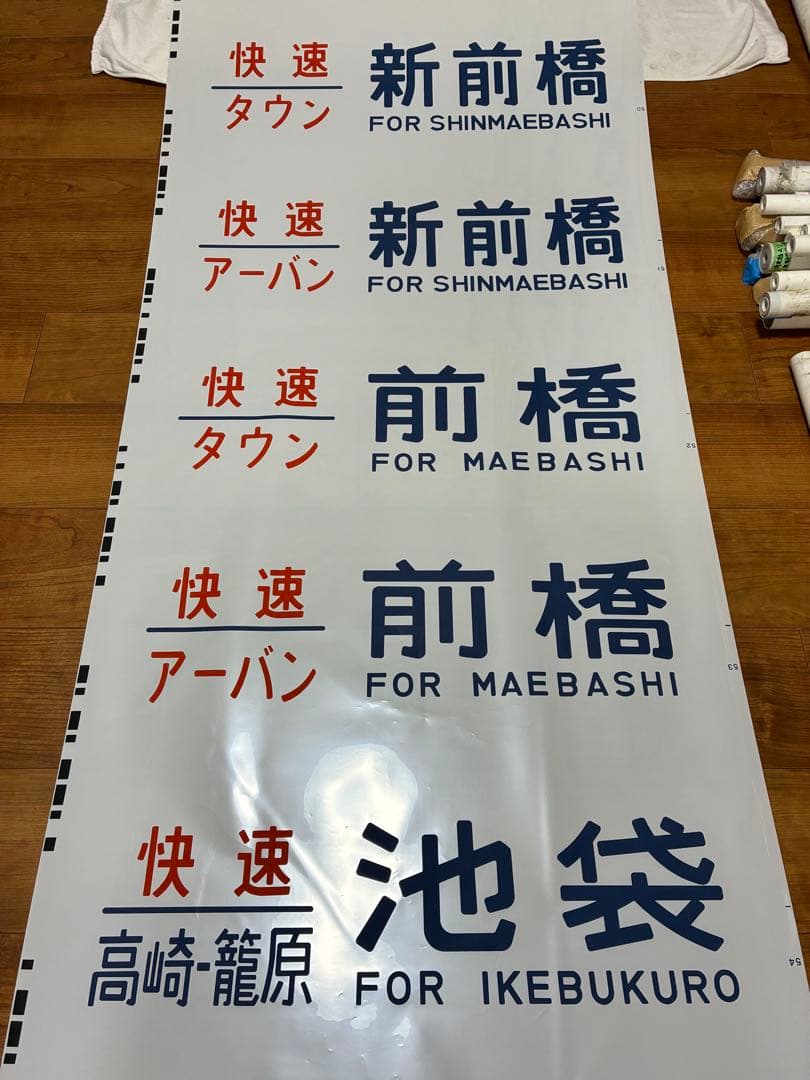 新前橋電車区211系 側面方向幕