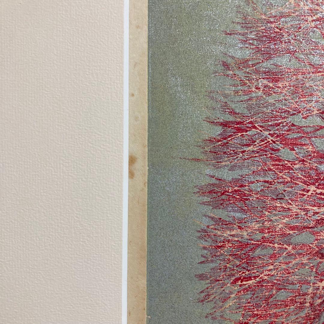 【真作保証】星襄一「赤い木」1973年 木版画 直筆サイン 版画 絵画