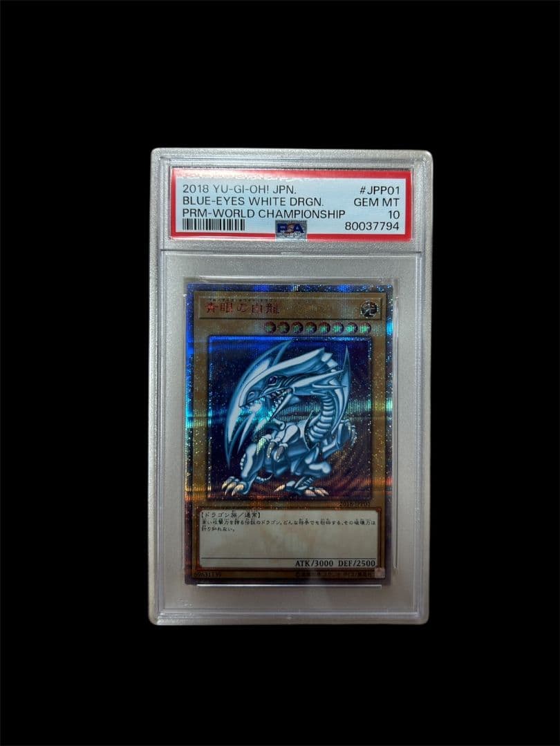 【PSA10】 ブルーアイズホワイトドラゴン ブラックマジシャン 20th