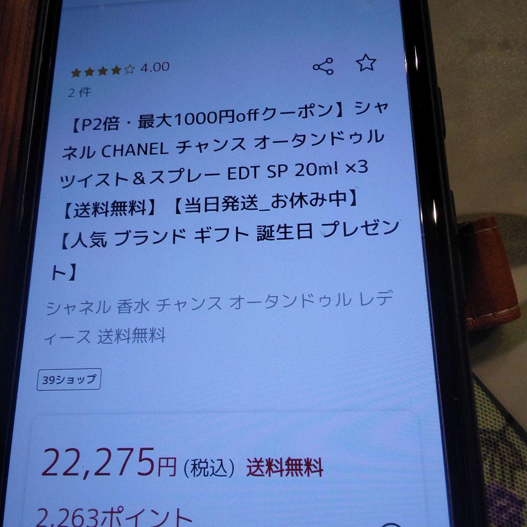 CHANEL CHANCE ミニスプレー 3本(限定価格)