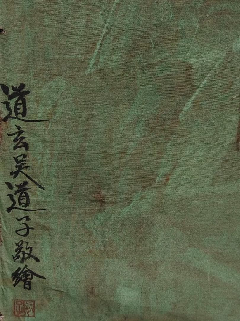 中国古美術・純手描き・吴道子人物画芯・觀音画像167x86cm・書画・絹本・仏像