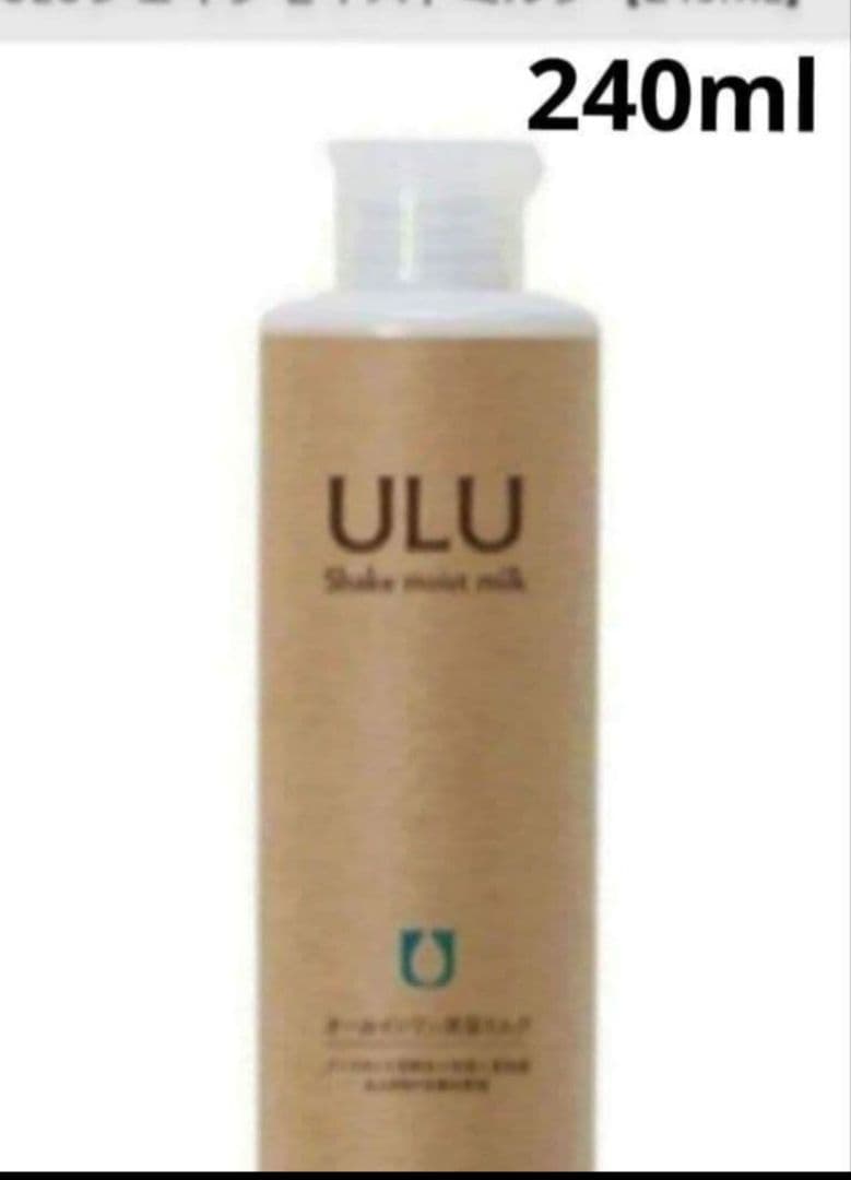 ULU 　シェイクモイストミルク　 240ml　新品