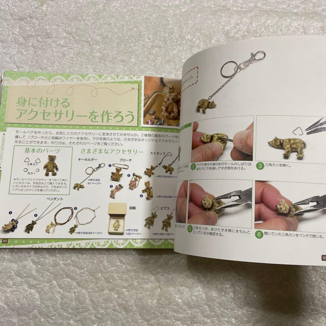 モールベア&モールベアアクセサリーの作り方 たった3センチのミニチュア・テディ…