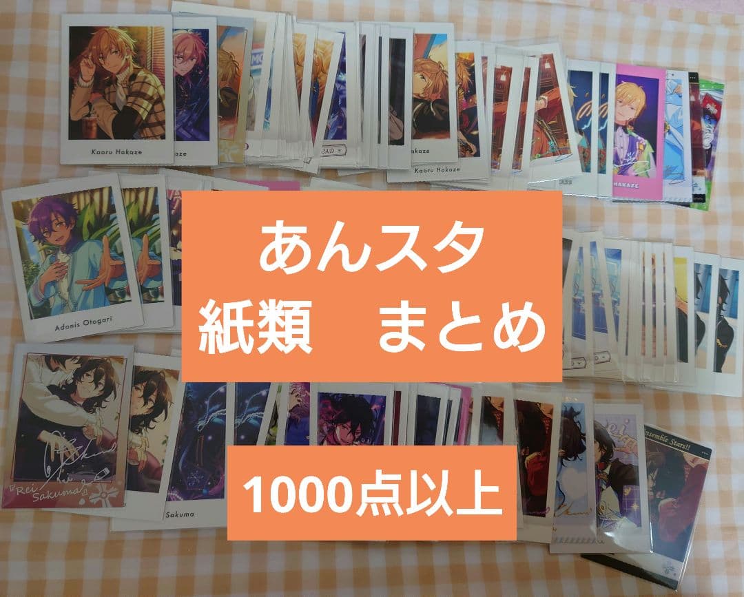 あんスタ　紙類　まとめ売り