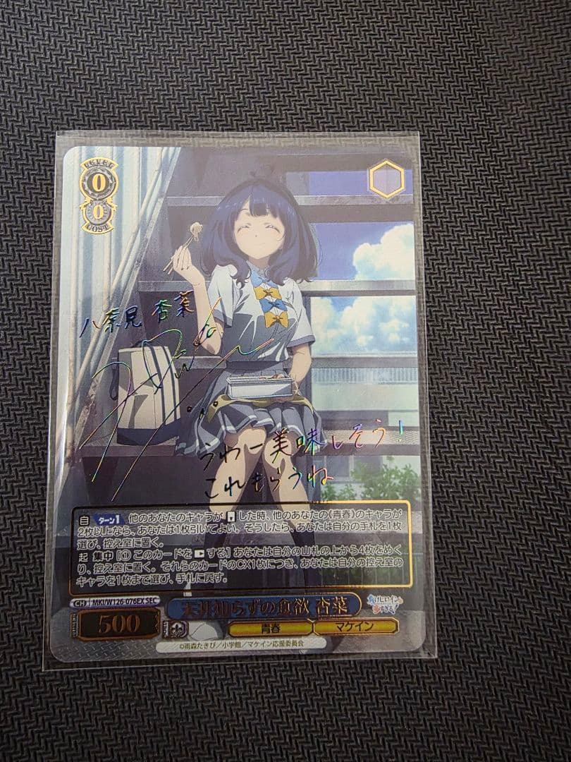 ヴァイス 負けヒロインが多すぎる！ SEC 天井知らずの食欲 杏菜