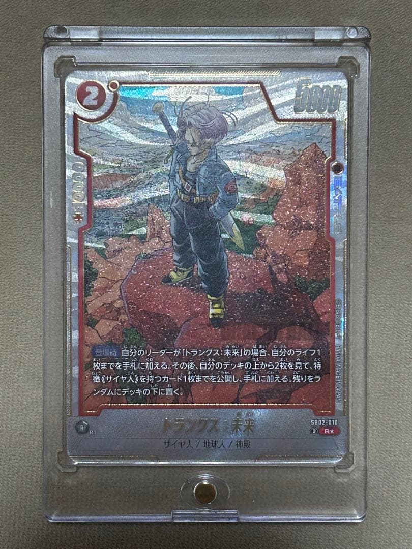 ドラゴンボールフュージョンワールド sb02-010 トランクス：未来Rパラレル