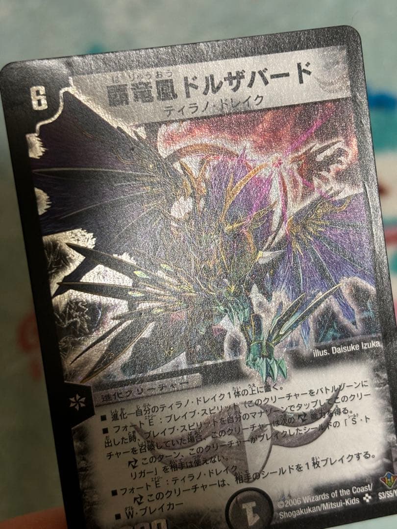 メルカリ便　覇竜凰ドルザバード　初期　旧枠　3枚