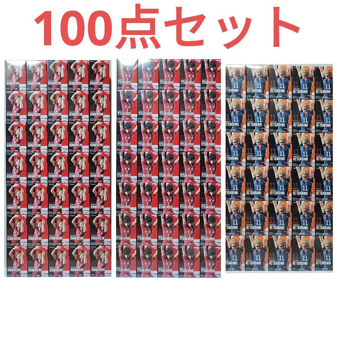 【MI】ハイキュー ポージング フィギュア 計100点セット