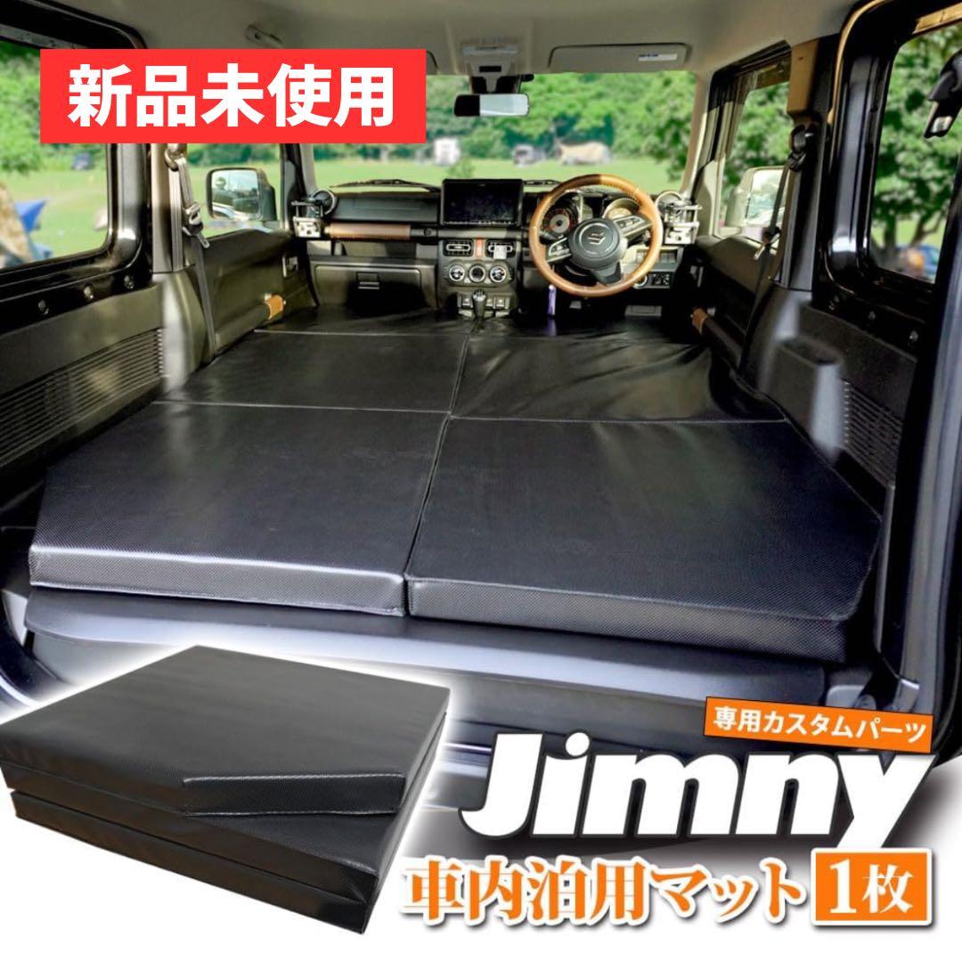 Jimny 車内泊マット 60cm