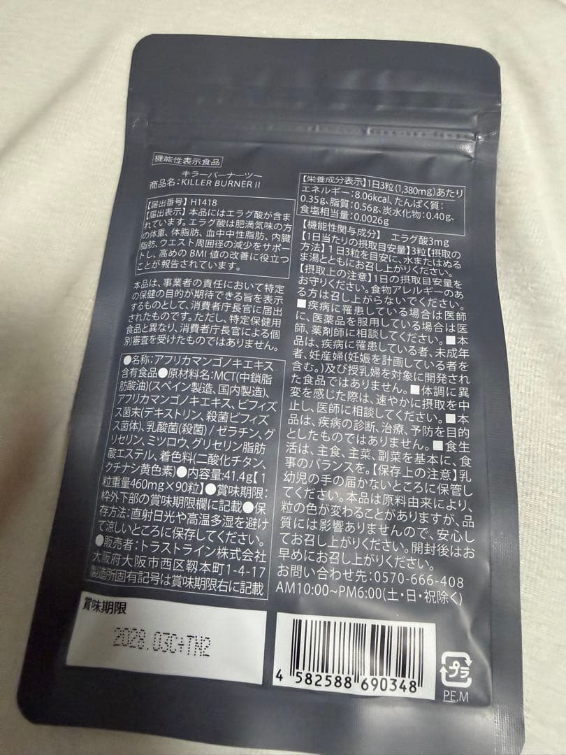 KILLER BURNER II 90粒入り