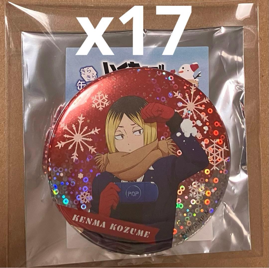 ハイキュー　きらきら缶バッジ　雪遊び　孤爪研磨　17点