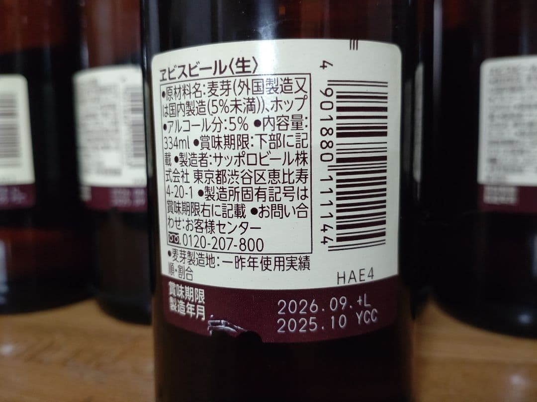 ヱビスビール「ラッキーヱビス中瓶5本」 新品 6本