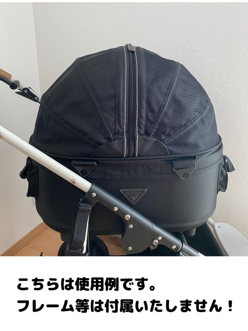 【美品】AIRBUGGY エアバギー ドーム コットのみ ブラック ペットカート