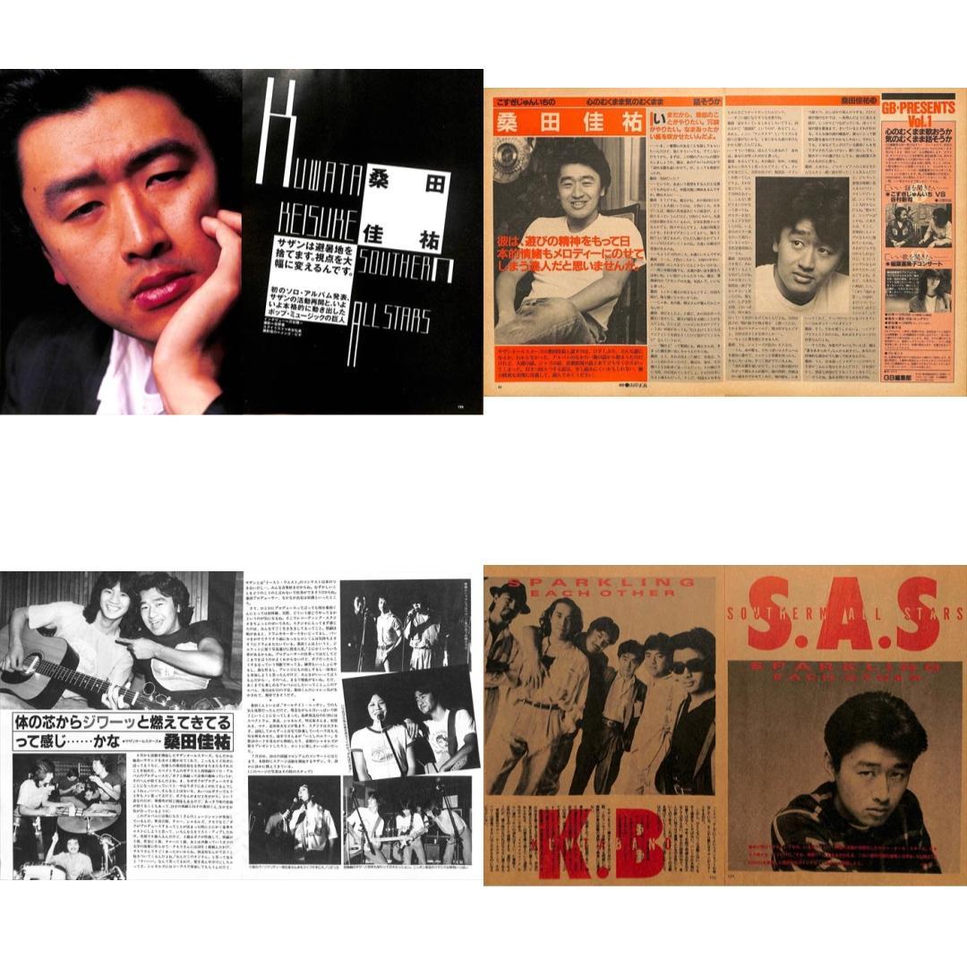 サザンオールスターズ 桑田佳祐 雑誌 切り抜き 200P 初期～ ほぼ欠け無