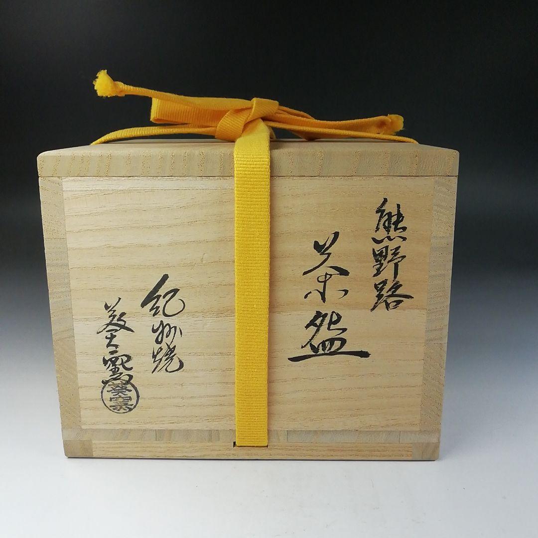 Ｔ７８０　茶碗　『熊野路』『紀州焼』『葵窯　寒川栖豊』　共箱　抹茶碗　茶道具