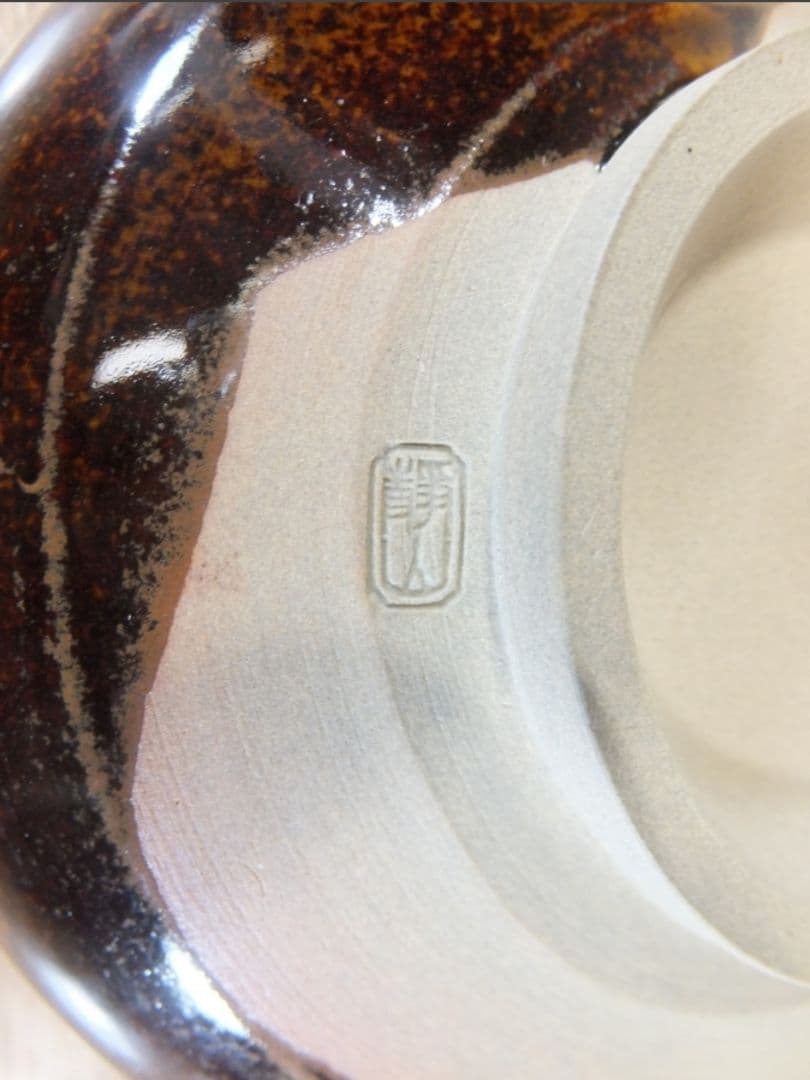 真作保証 11代 高取静山 高取茶碗 高取焼宗家 コレクター放出品 福岡県