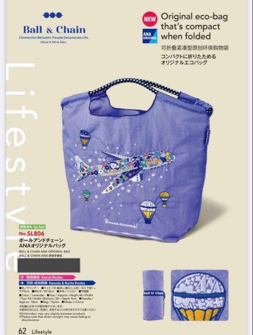 ANA x Ball&Chain 国際線機内販売限定 エコバッグ【Mサイズ】