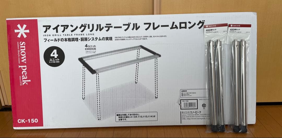スノーピーク IGTロングフレーム＋400脚セット　新品未開封品