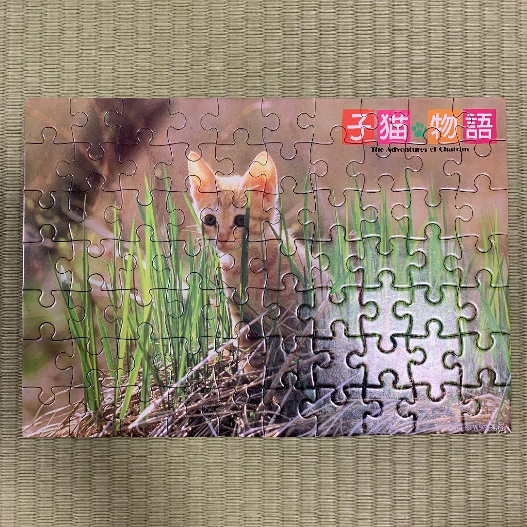 1986年映画「子猫物語」 こどもたちの ジグソーパズル