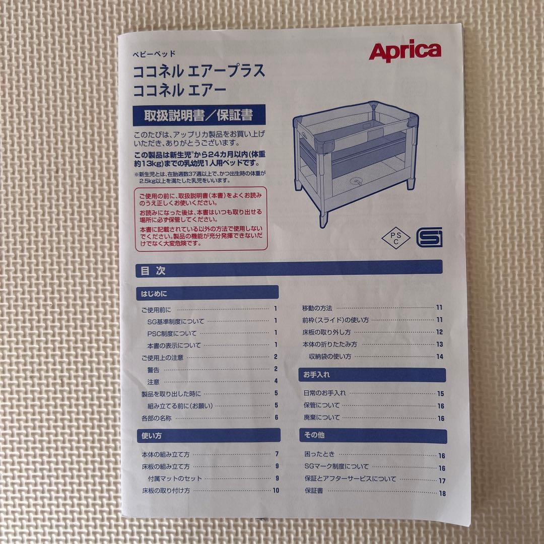 Aprica アップリカ ココネルエアー ホワイト 折り畳みベビーベッド
